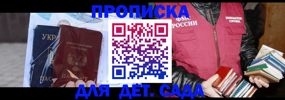 прописка регистрация в Светлом