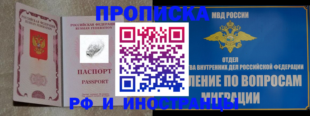 временная прописка в Светлом