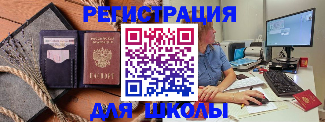 временная регистрация для всех в Светлом