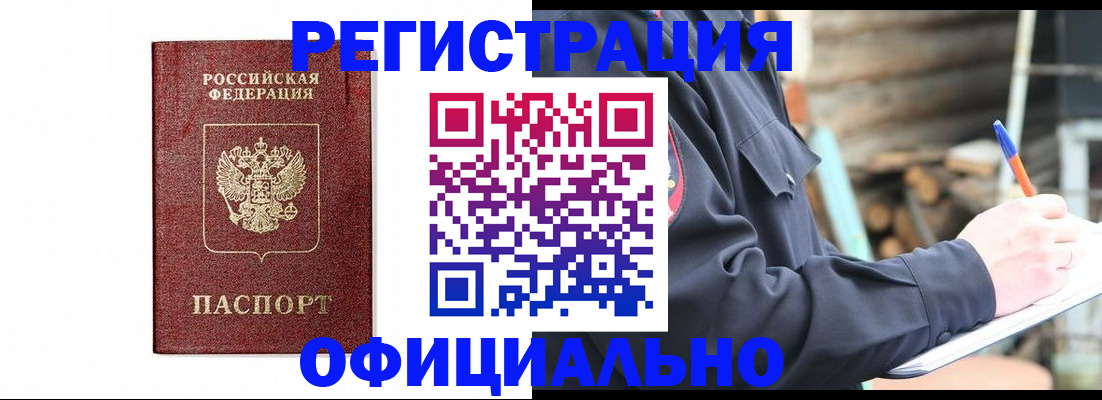 прописка для кредита в Светлом